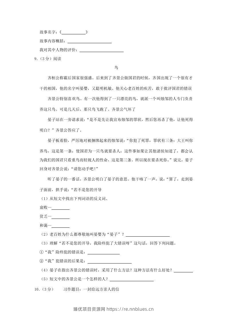 图片[3] - 2020-2021学年陕西省汉中市勉县四年级上学期期末语文真题及答案(Word版) - 臻优资源网