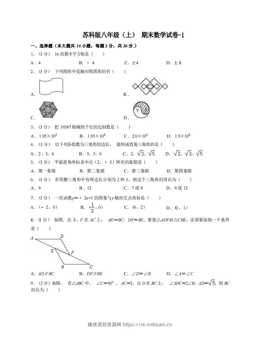 八年级（上）数学期末试卷6-1卷苏科版 - 臻优资源网