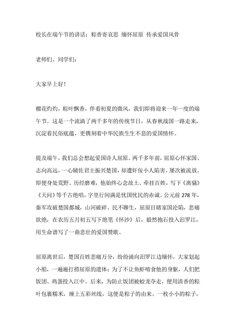 校长在端午节的讲话：粽香寄哀思缅怀屈原传承爱国风骨 - 臻优资源网