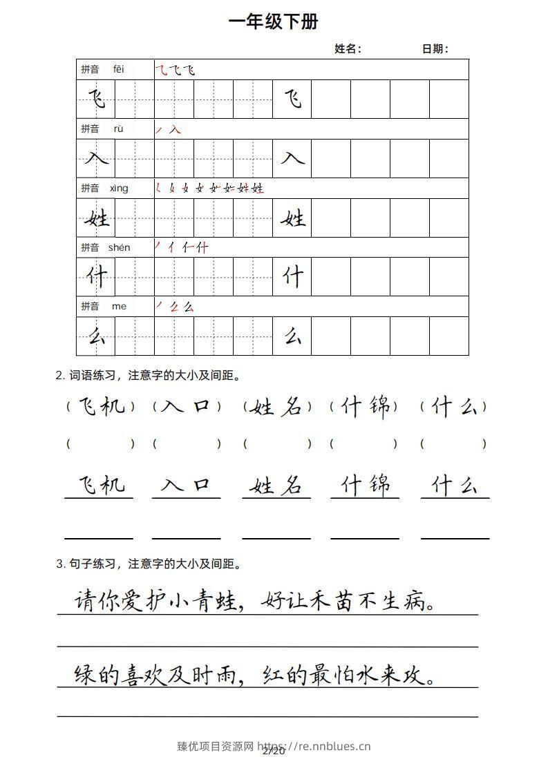 图片[2] - 一年级下册楷书 - 臻优资源网
