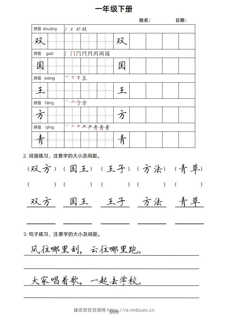 图片[3] - 一年级下册楷书 - 臻优资源网