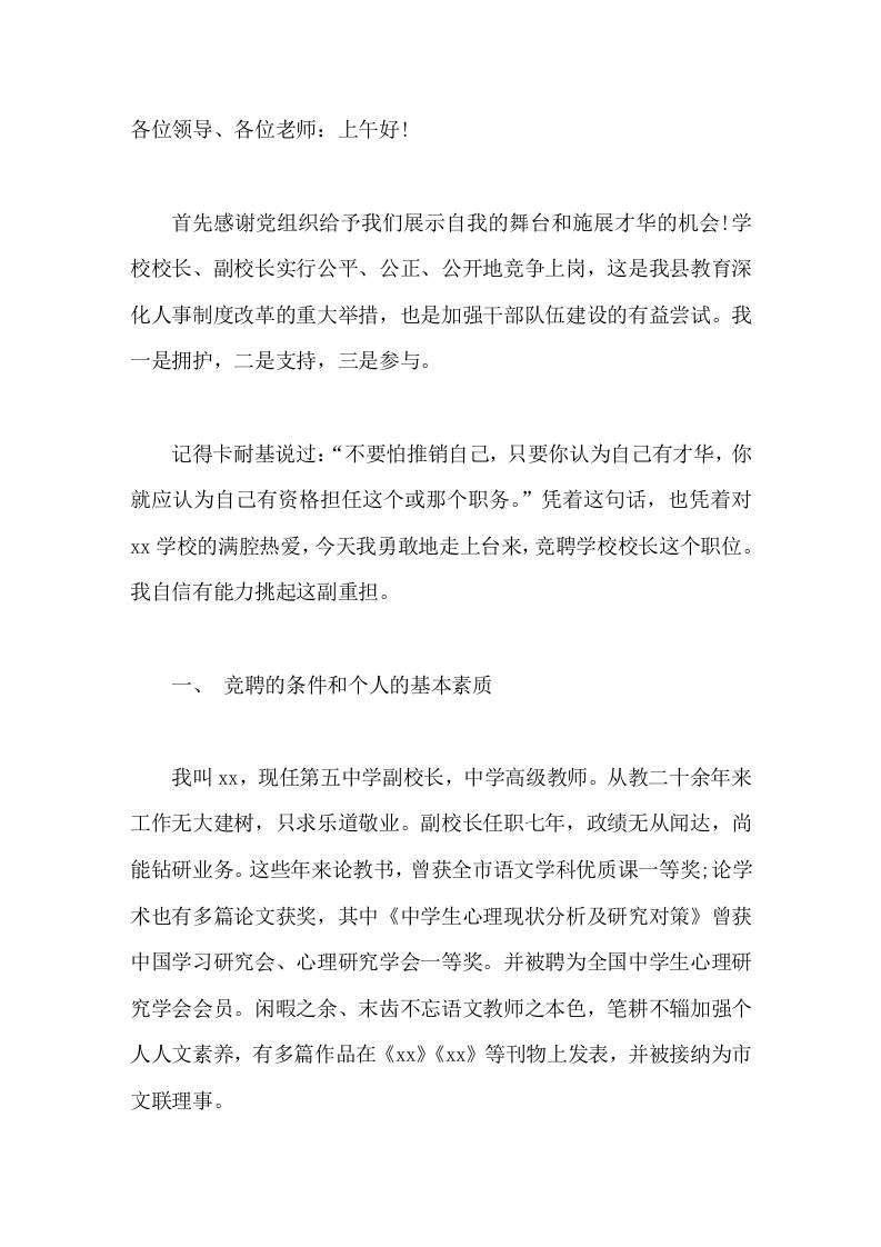 校长竞聘演讲我以为抓住了这些实质性的工作，也就起到了牵一发而动全身的良好功效。 - 臻优资源网