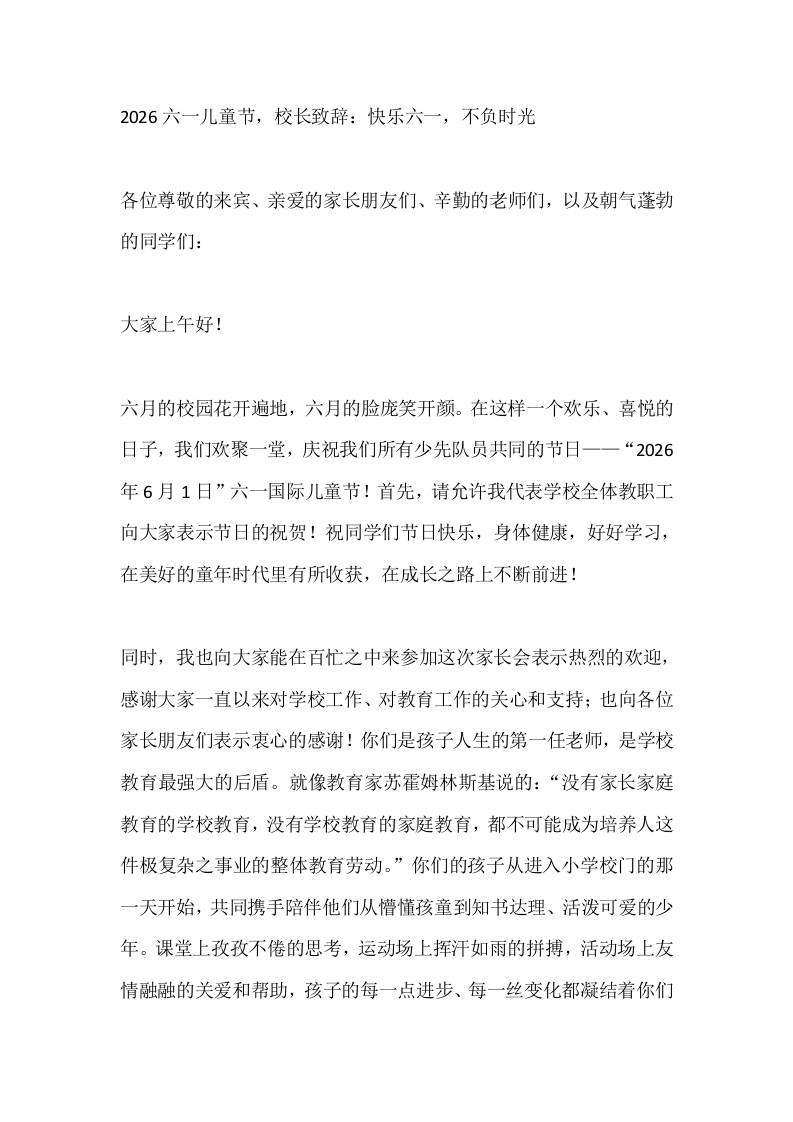 2026六一儿童节，校长致辞：快乐六一，不负时光 - 臻优资源网