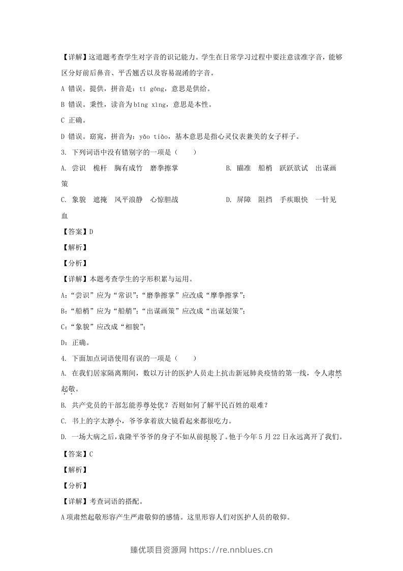 图片[2] - 2020-2021学年江苏泰州兴化市五年级下册语文期末试卷及答案(Word版) - 臻优资源网