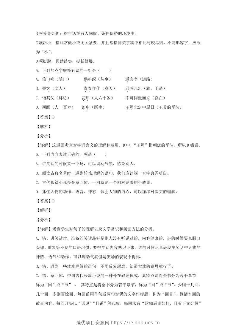 图片[3] - 2020-2021学年江苏泰州兴化市五年级下册语文期末试卷及答案(Word版) - 臻优资源网