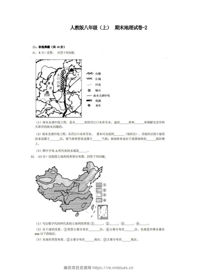 八年级（上）地理期末试卷3-2卷人教版 - 臻优资源网