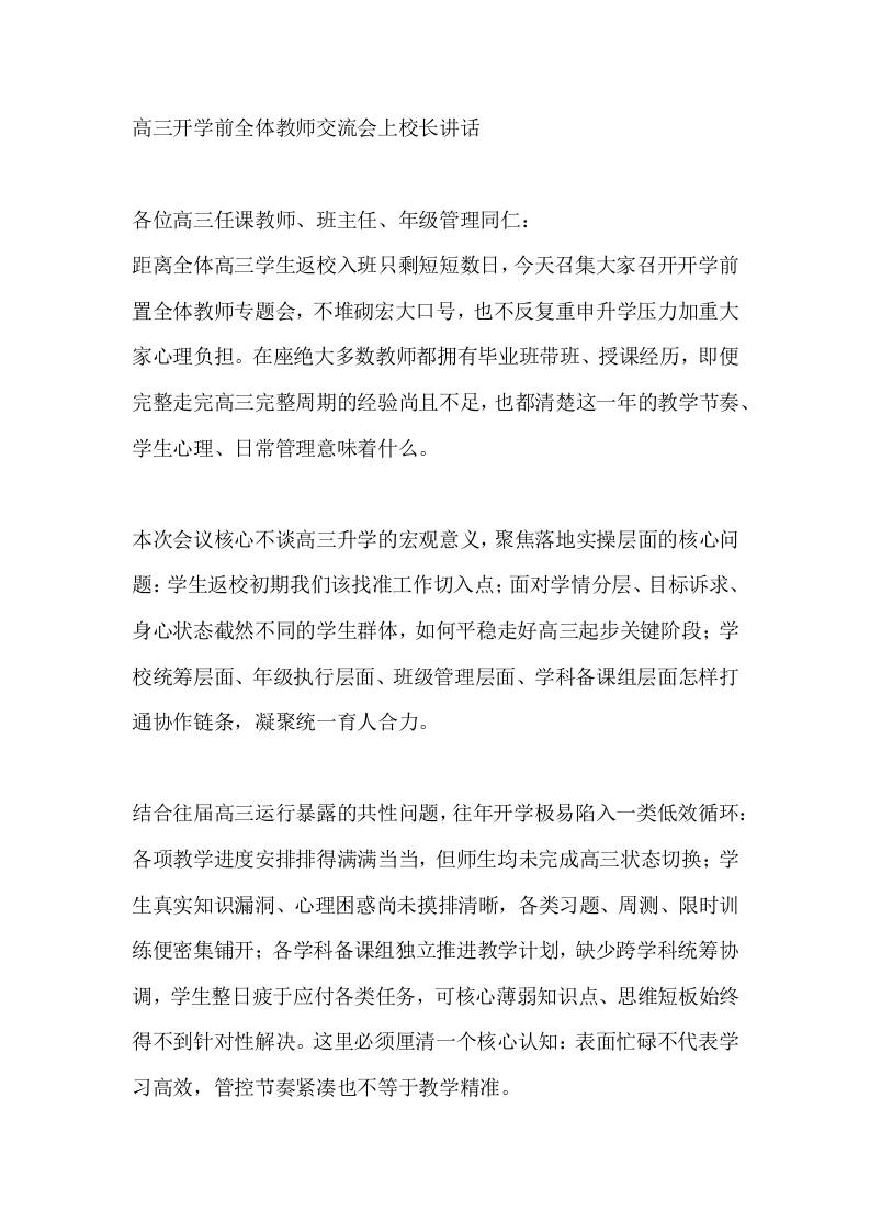 高三开学前全体教师交流会上校长讲话 - 臻优资源网