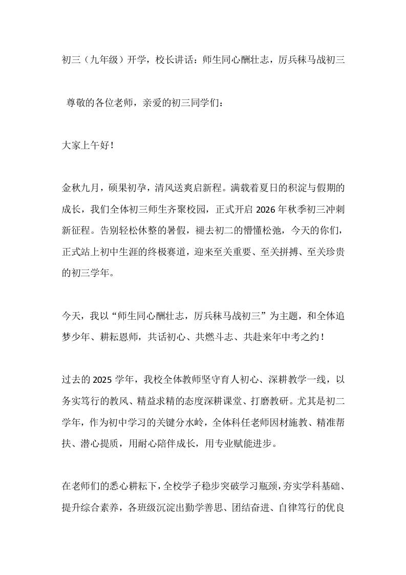 初三（九年级）开学，校长讲话：师生同心酬壮志，厉兵秣马战初三 - 臻优资源网