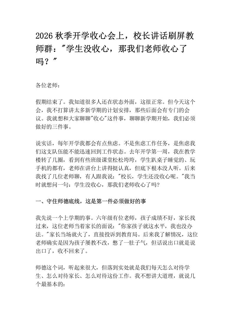 2026秋季开学收心会上，校长讲话刷屏教师群：“学生没收心，那我们老师收心了吗？“ - 臻优资源网