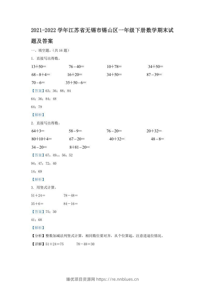 2021-2022学年江苏省无锡市锡山区一年级下册数学期末试题及答案(Word版) - 臻优资源网