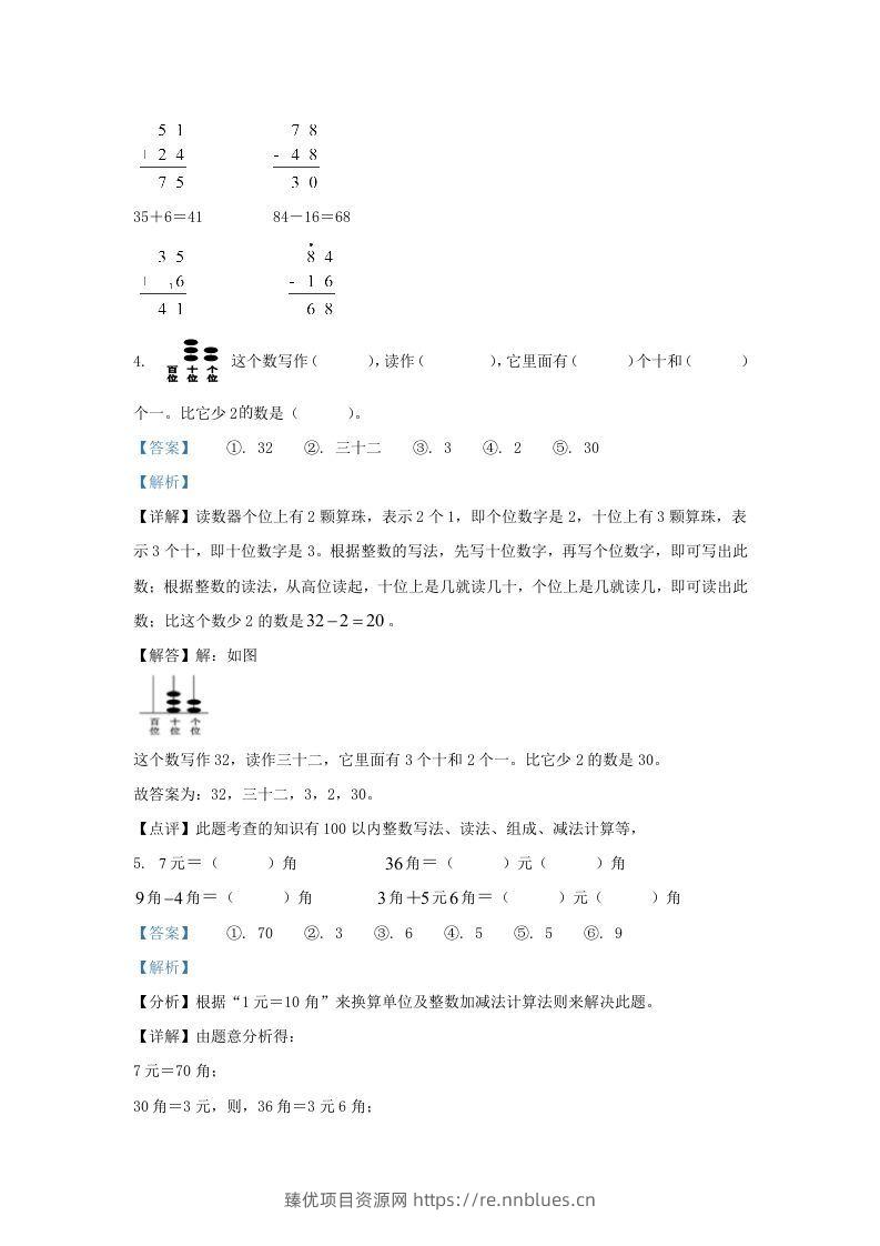 图片[2] - 2021-2022学年江苏省无锡市锡山区一年级下册数学期末试题及答案(Word版) - 臻优资源网
