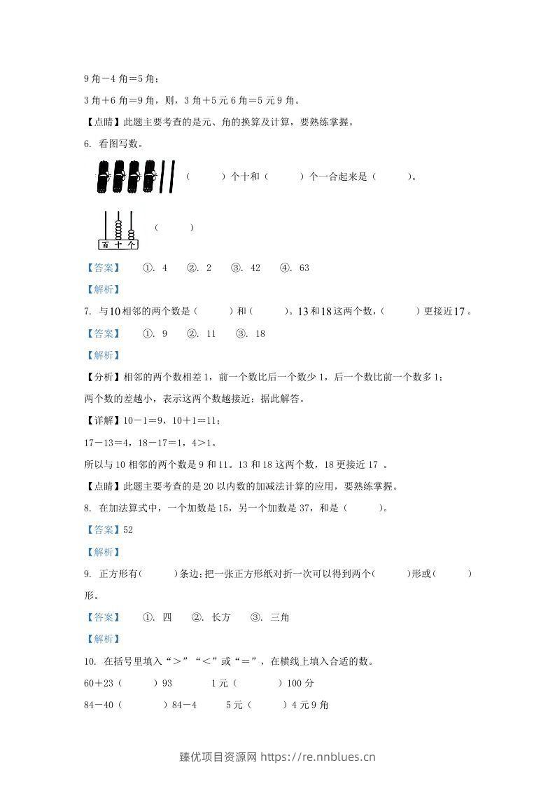 图片[3] - 2021-2022学年江苏省无锡市锡山区一年级下册数学期末试题及答案(Word版) - 臻优资源网