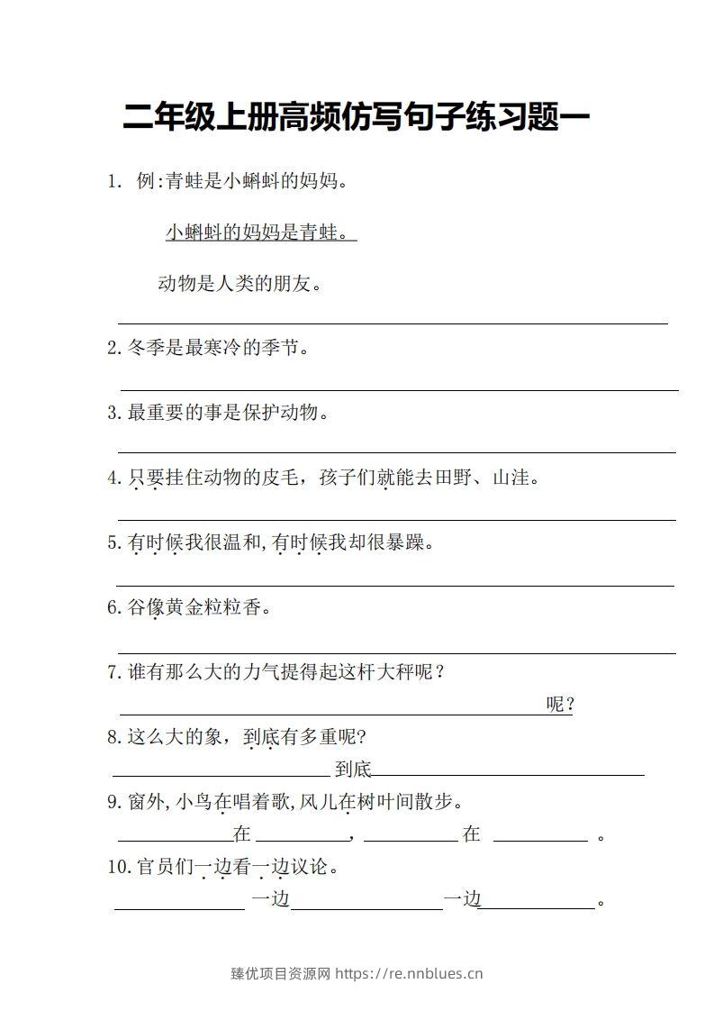 二上语文仿写句子高频考点 - 臻优资源网