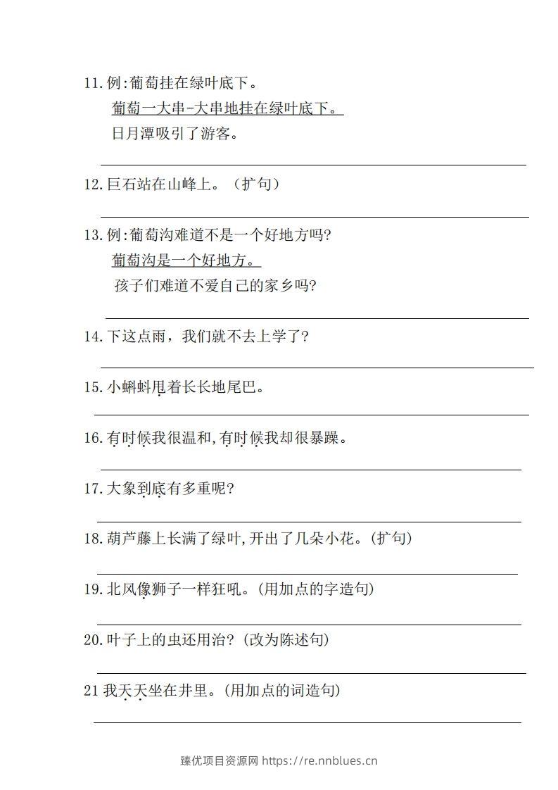 图片[2] - 二上语文仿写句子高频考点 - 臻优资源网