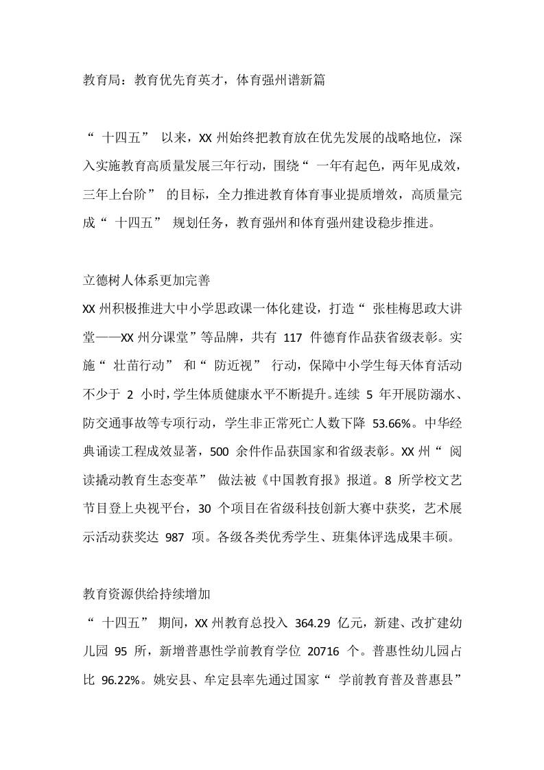 教育局：教育优先育英才，体育强州谱新篇 - 臻优资源网