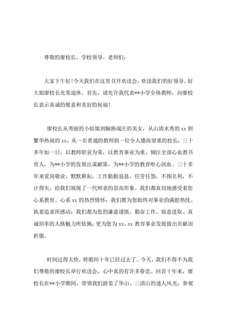 在退休老校长欢送会上，新校长发言祝贺光荣退休 - 臻优资源网