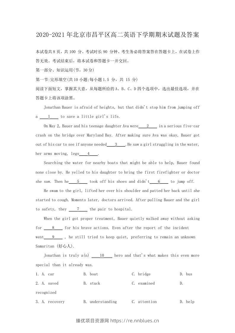 2020-2021年北京市昌平区高二英语下学期期末试题及答案(Word版) - 臻优资源网