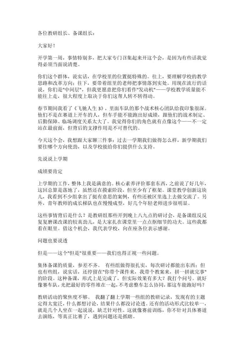 2026春季新学期，在教研组长、备课组长会议上，教学副校长巧用电影《飞驰人生3》直击人心 - 臻优资源网