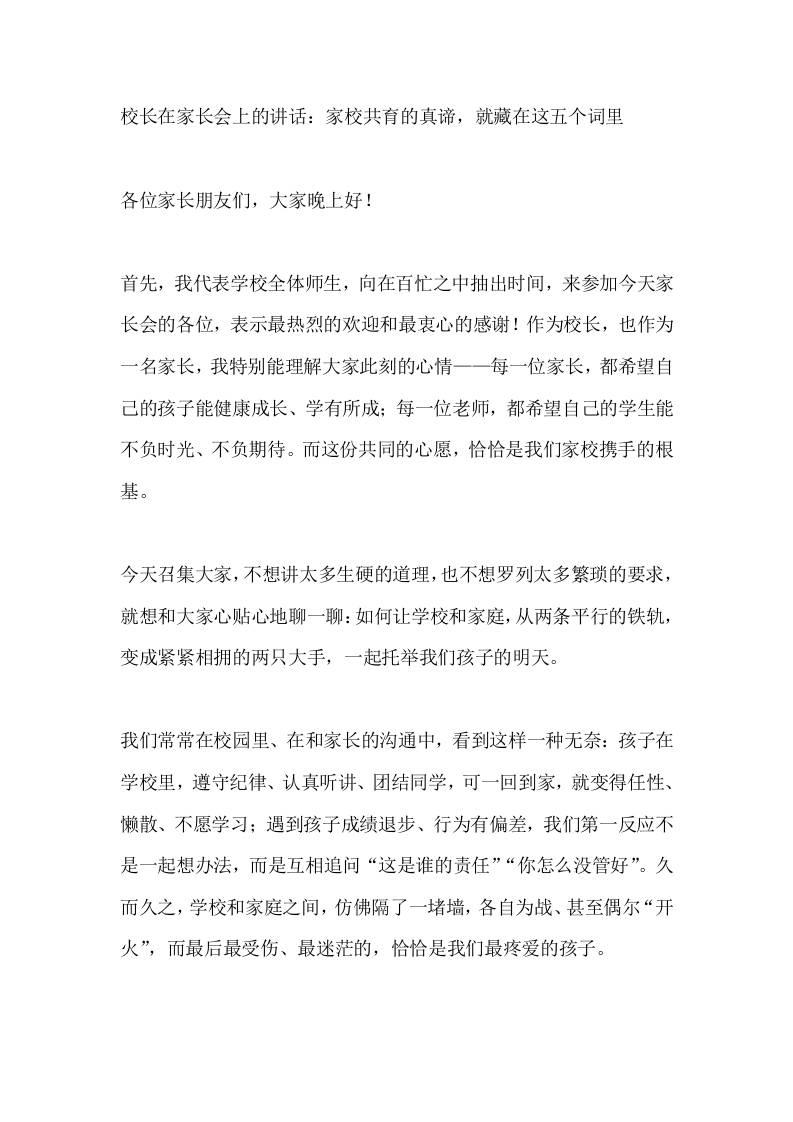 校长在家长会上的讲话：家校共育的真谛，就藏在这五个词里 - 臻优资源网
