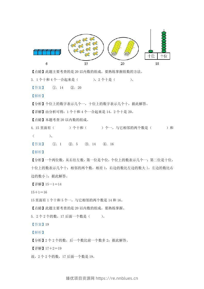 图片[2] - 2021-2022学年江苏省常州市溧阳市一年级上册数学期末试题及答案(Word版) - 臻优资源网