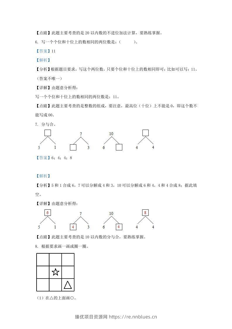 图片[3] - 2021-2022学年江苏省常州市溧阳市一年级上册数学期末试题及答案(Word版) - 臻优资源网