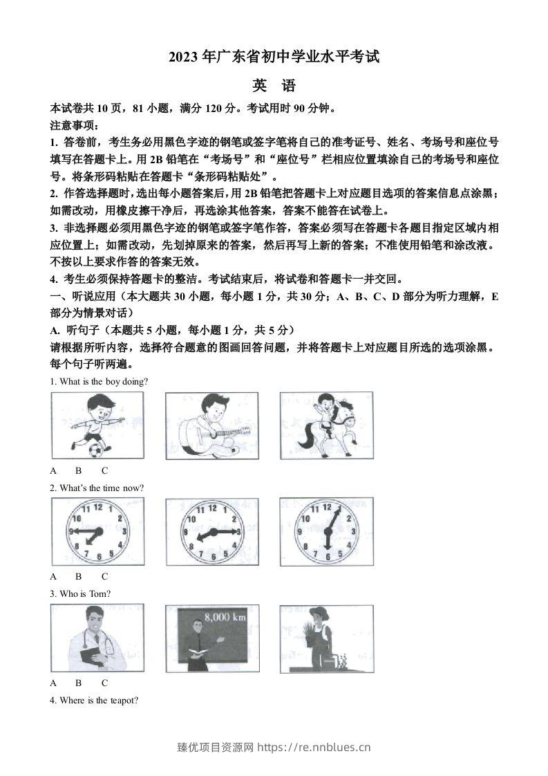 2023年广东省中考英语真题（含答案） - 臻优资源网