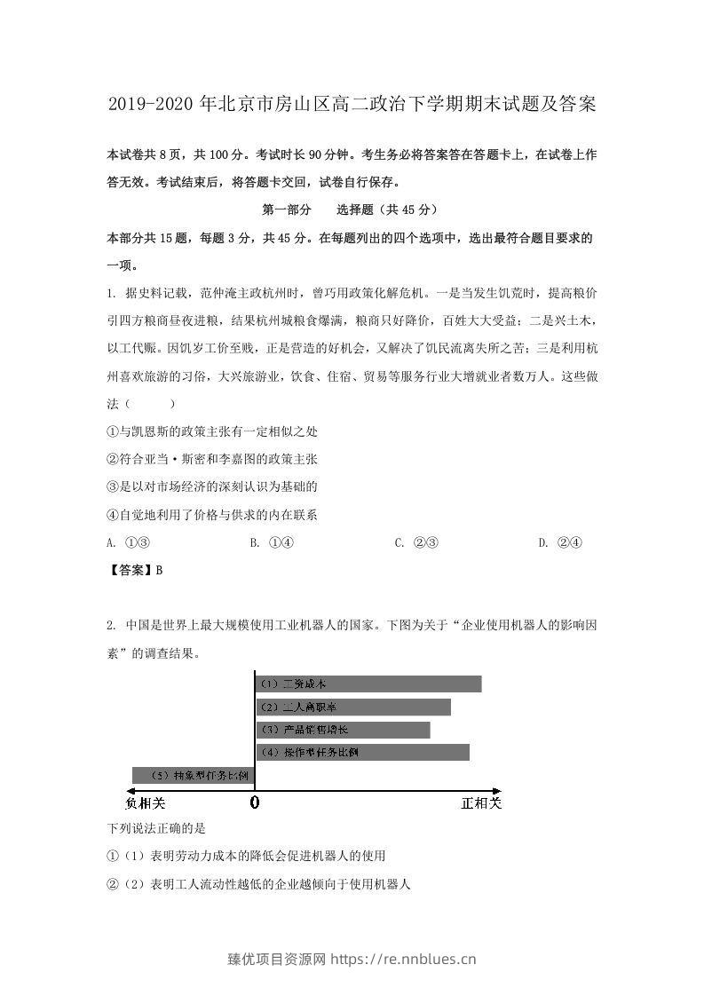 2019-2020年北京市房山区高二政治下学期期末试题及答案(Word版) - 臻优资源网