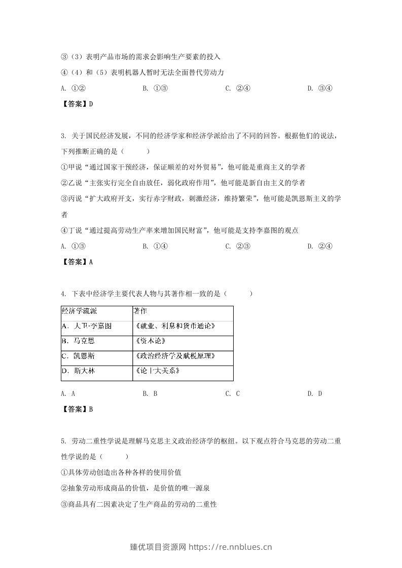 图片[2] - 2019-2020年北京市房山区高二政治下学期期末试题及答案(Word版) - 臻优资源网