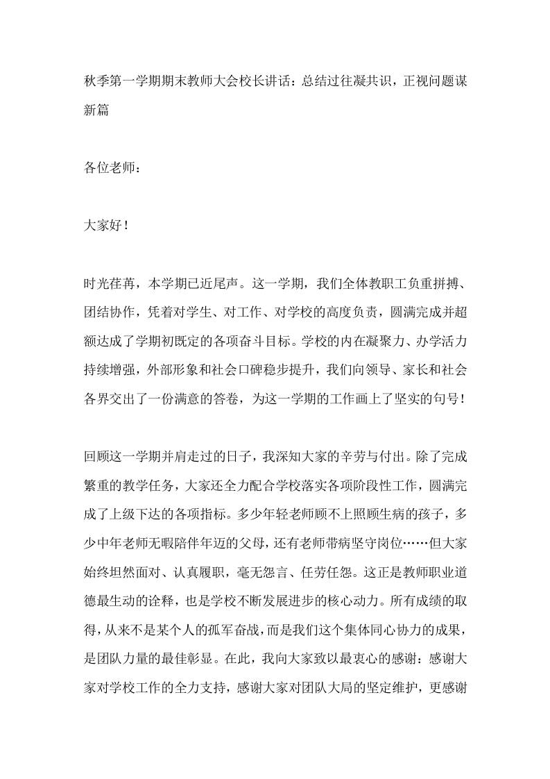 秋季第一学期期末教师大会校长讲话：总结过往凝共识，正视问题谋新篇 - 臻优资源网