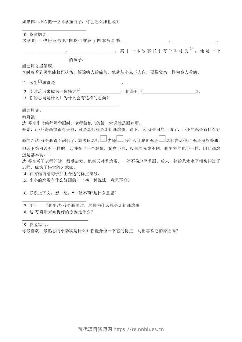 图片[2] - 2021-2022学年湖北省黄冈市英山县二年级下册期末语文真题及答案(Word版) - 臻优资源网