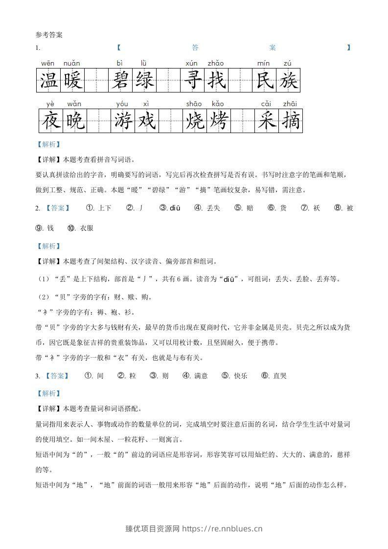 图片[3] - 2021-2022学年湖北省黄冈市英山县二年级下册期末语文真题及答案(Word版) - 臻优资源网