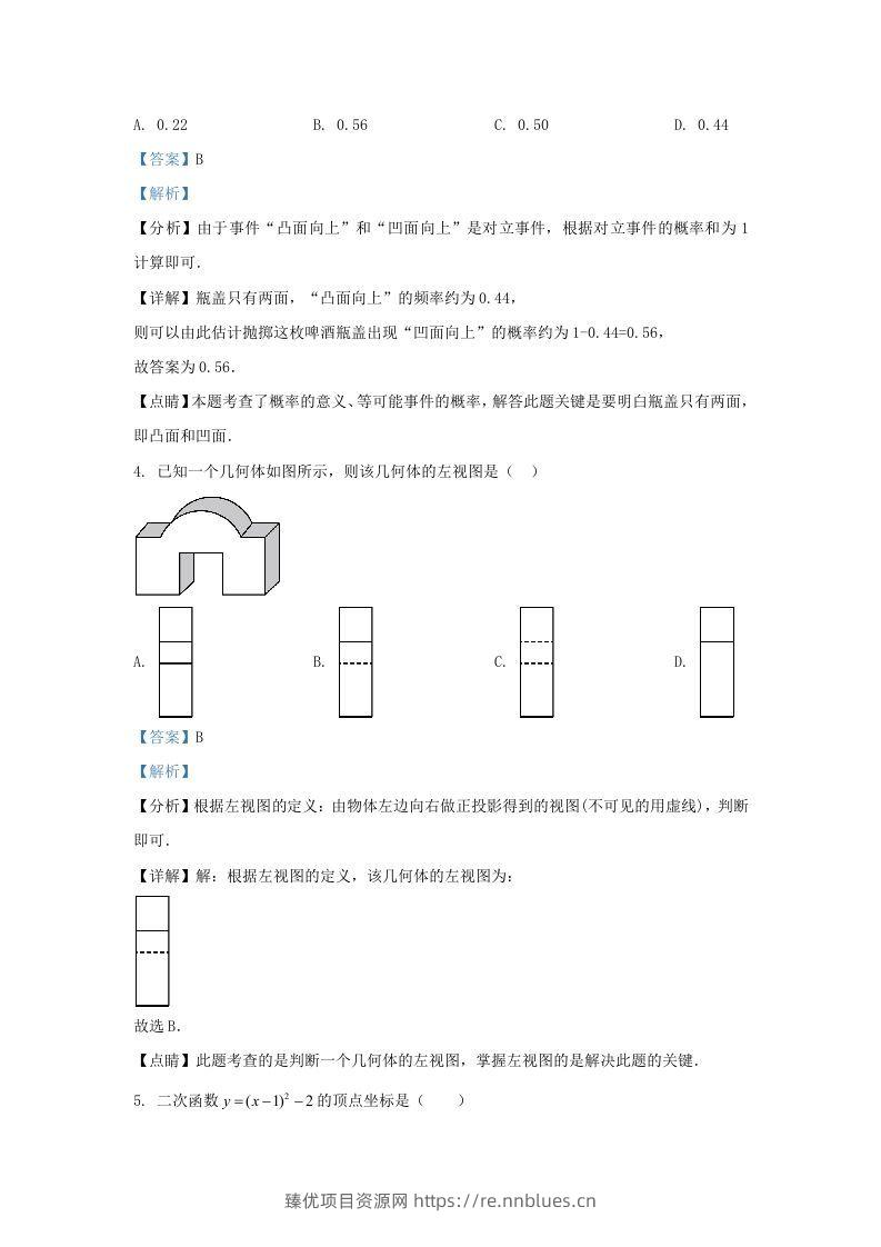 图片[2] - 2022-2023学年福建省宁德市九年级上学期数学期末试题及答案(Word版) - 臻优资源网