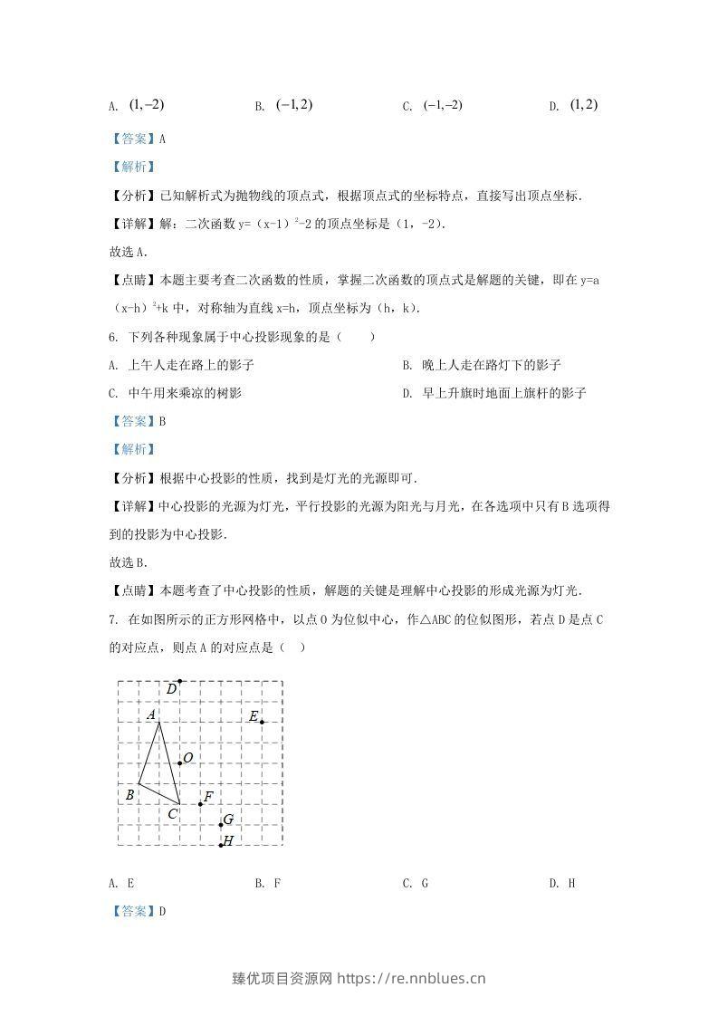图片[3] - 2022-2023学年福建省宁德市九年级上学期数学期末试题及答案(Word版) - 臻优资源网