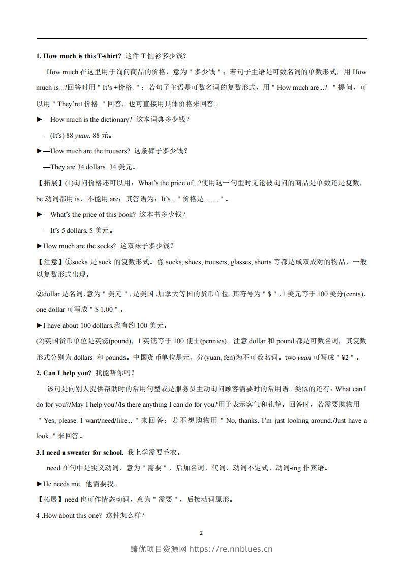 图片[2] - 人教版英语七年级上Unit7Howmucharethesesocks？知识点_ - 臻优资源网