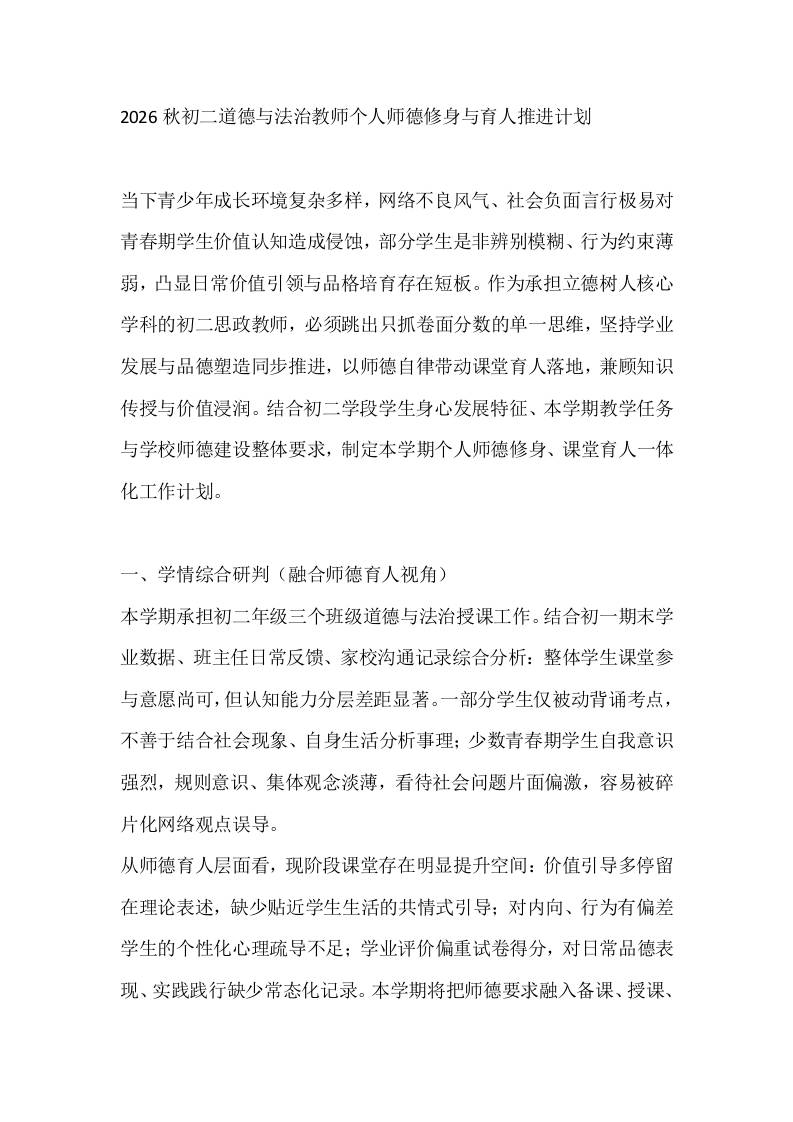 2026秋初二道德与法治教师个人师德修身与育人推进计划 - 臻优资源网