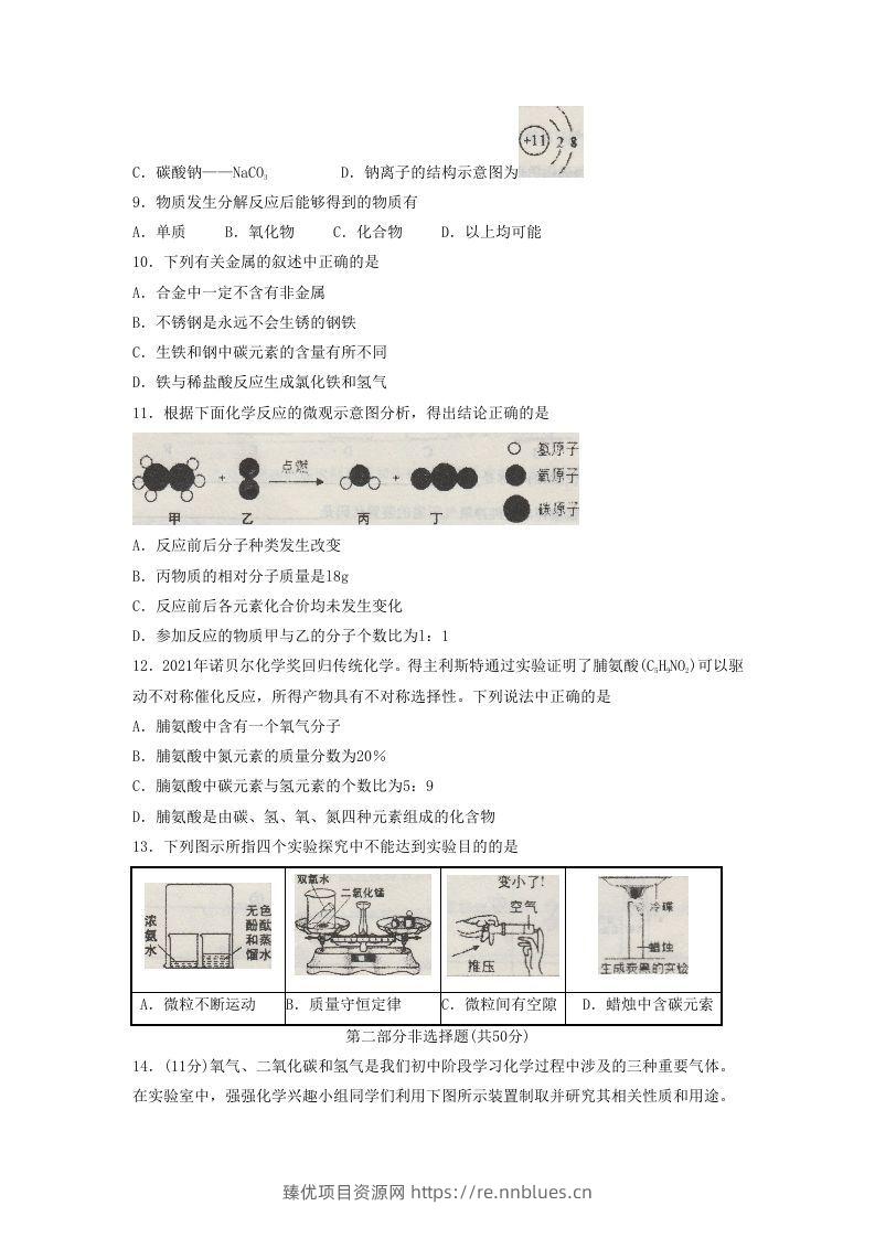 图片[2] - 2021-2022学年辽宁省沈阳市皇姑区九年级上学期化学期末试题及答案(Word版) - 臻优资源网