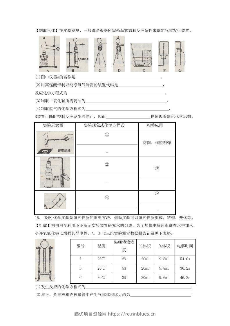 图片[3] - 2021-2022学年辽宁省沈阳市皇姑区九年级上学期化学期末试题及答案(Word版) - 臻优资源网