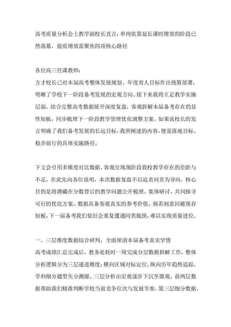 高考质量分析会上教学副校长直言：单纯依靠延长课时增效的阶段已然落幕，提质增效需聚焦四项核心路径 - 臻优资源网