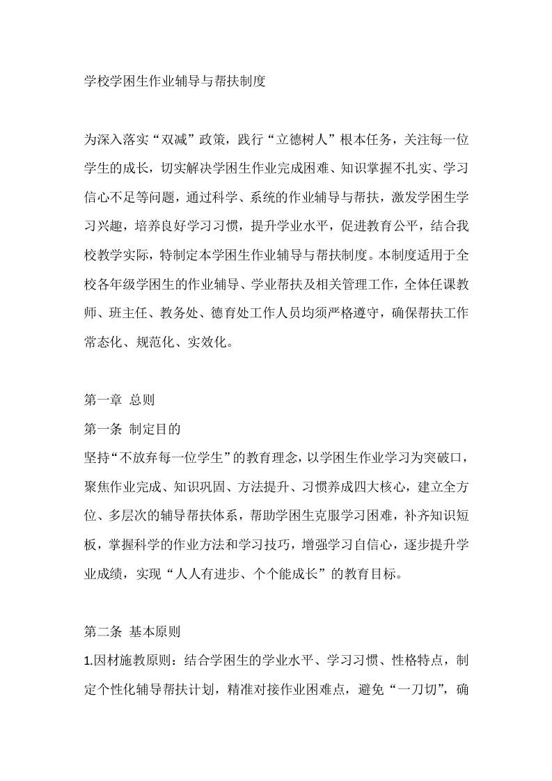 学校学困生作业辅导与帮扶制度 - 臻优资源网