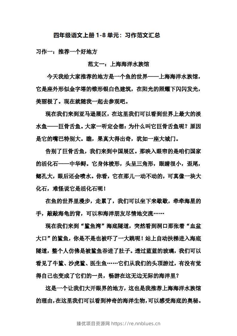 四年级上册语文作文范文(8) - 臻优资源网