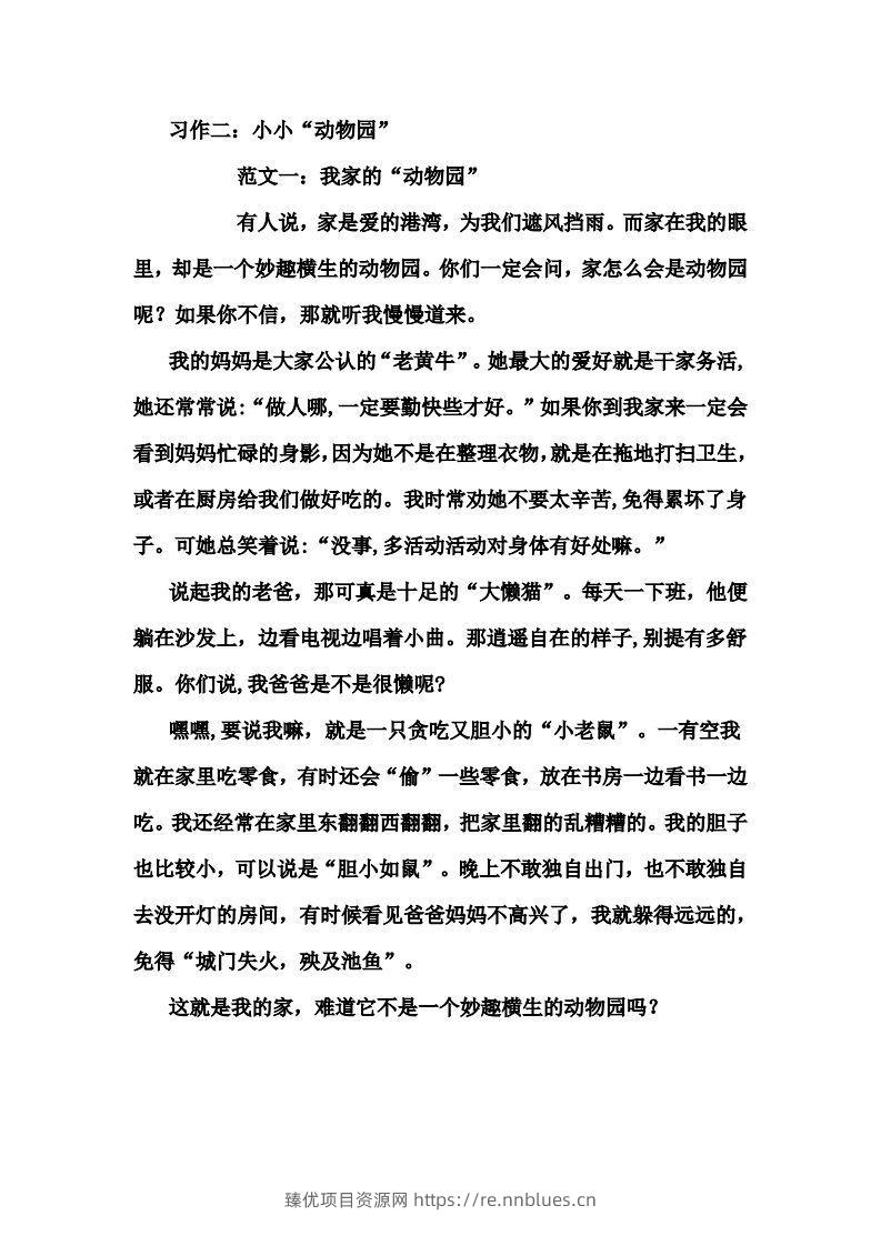 图片[2] - 四年级上册语文作文范文(8) - 臻优资源网