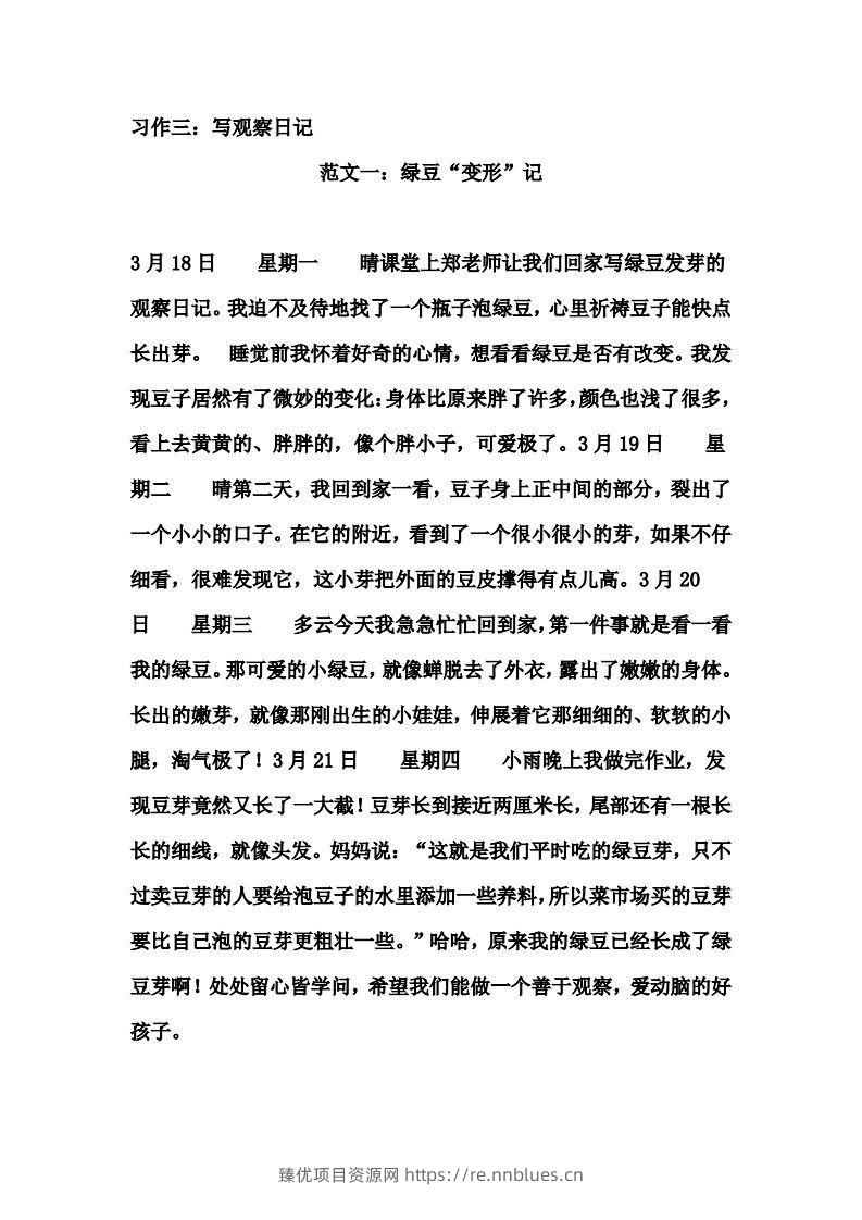 图片[3] - 四年级上册语文作文范文(8) - 臻优资源网