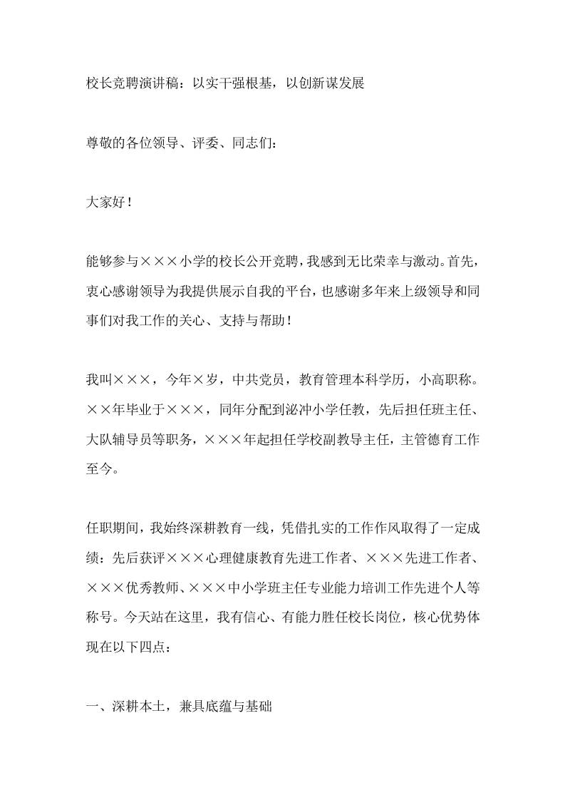 校长竞聘演讲稿：以实干强根基，以创新谋发展 - 臻优资源网