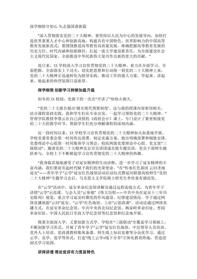 深学细悟守初心;矢志强国谱新篇 - 臻优资源网
