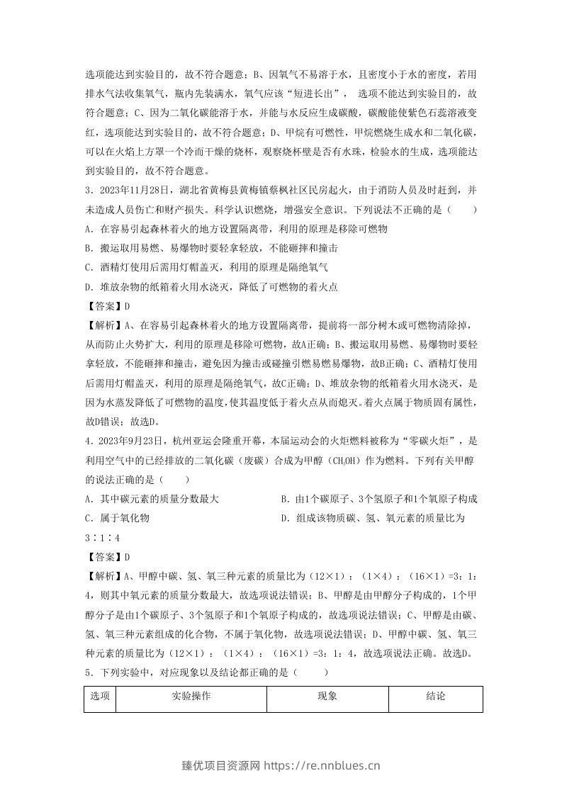 图片[2] - 2023-2024学年湖北省武汉市九年级上学期化学期末试题及答案A卷(Word版) - 臻优资源网