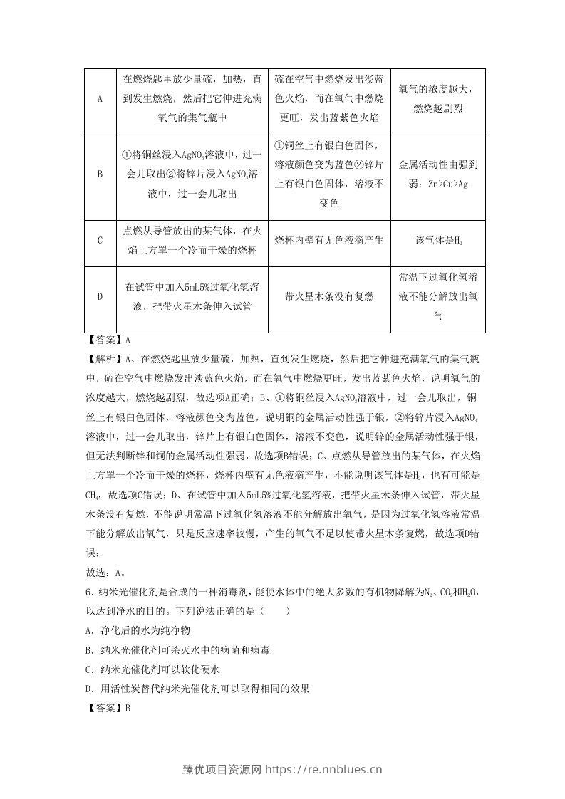 图片[3] - 2023-2024学年湖北省武汉市九年级上学期化学期末试题及答案A卷(Word版) - 臻优资源网