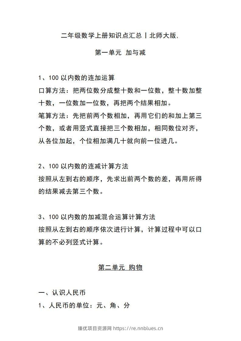 二上北师大数学知识点重点汇总 - 臻优资源网
