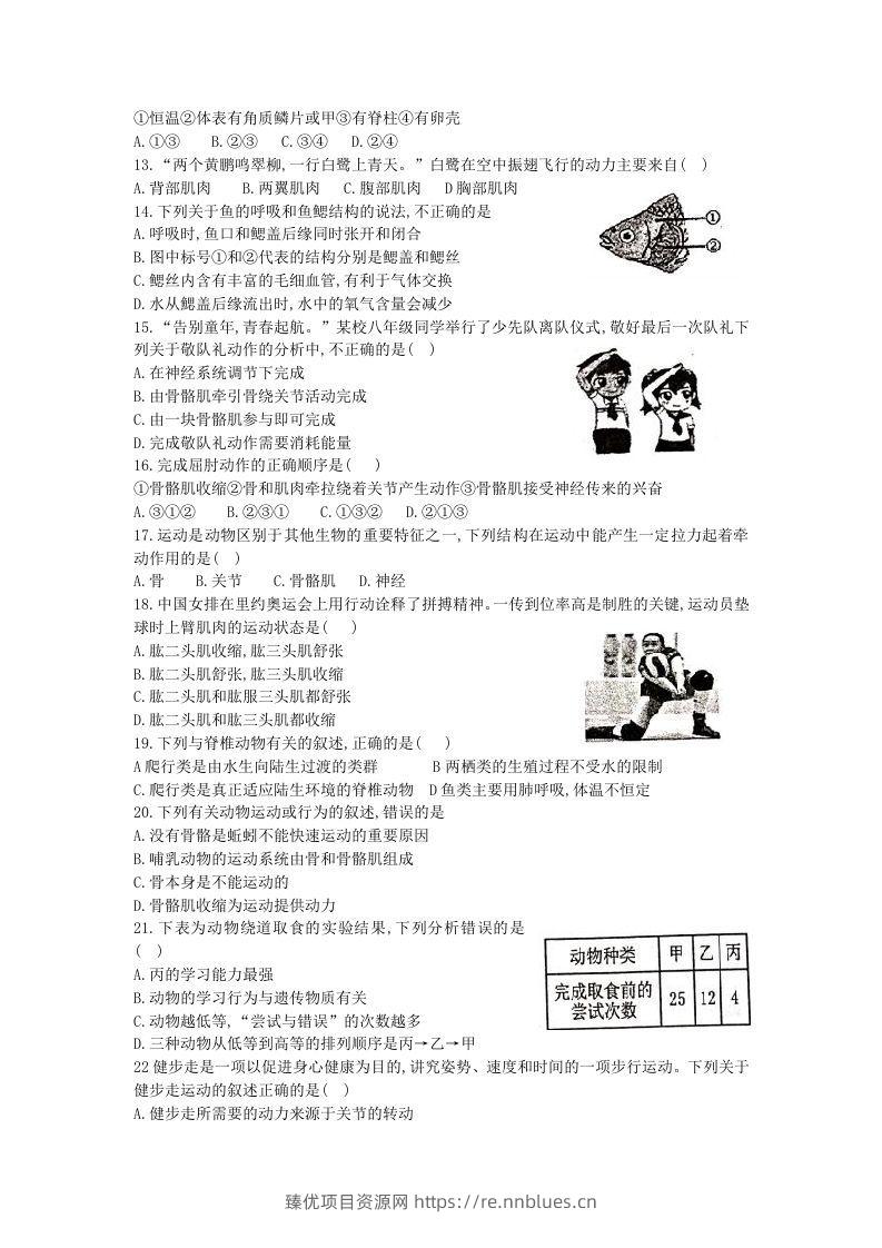 图片[2] - 2020-2021学年河北省唐山滦州市八年级上学期期中生物试题及答案(Word版) - 臻优资源网