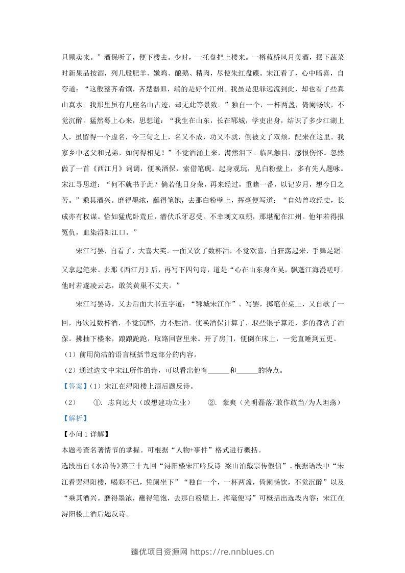 图片[2] - 2023-2024学年湖北省武汉市九年级上学期语文10月月考试题及答案(Word版) - 臻优资源网