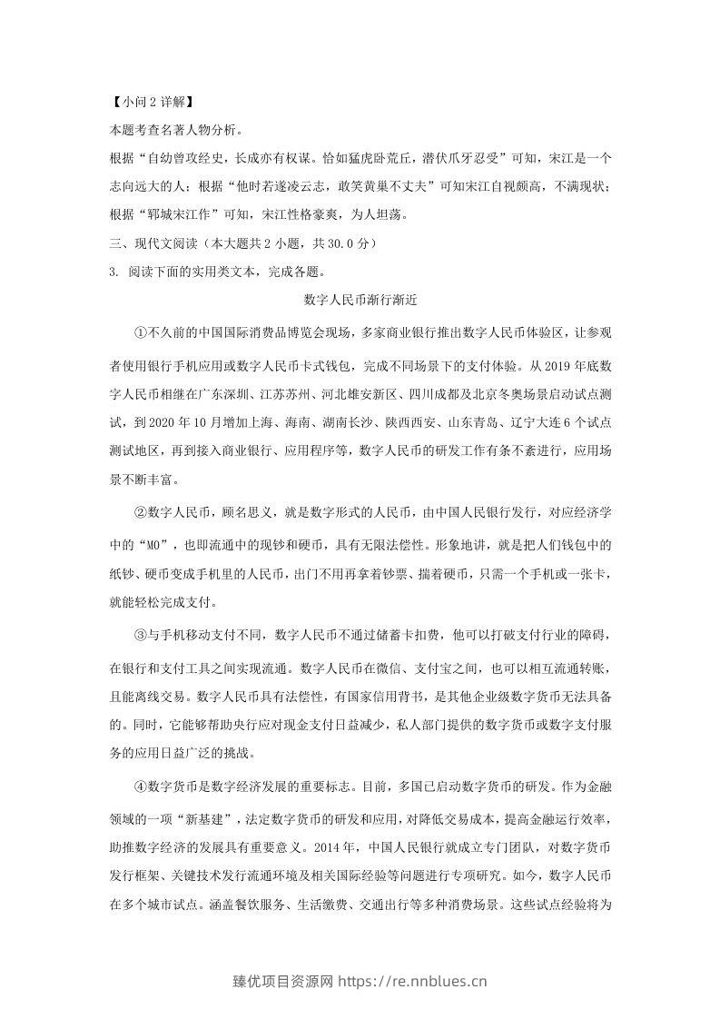 图片[3] - 2023-2024学年湖北省武汉市九年级上学期语文10月月考试题及答案(Word版) - 臻优资源网